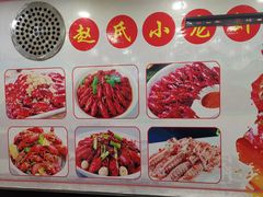 -赵氏盱眙十三香龙虾(蓝村店)