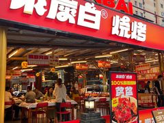 -不炭白烧烤(成都首店)