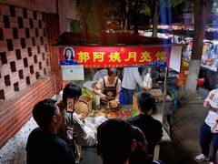 门面-郭阿姨月亮馍