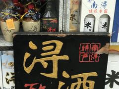 -浔蹄(南浔总店)