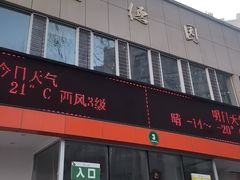 -东北林业大学-俭德园食堂
