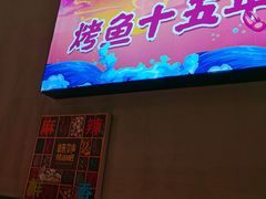 门面-味妙烤鱼吧(回龙观店)