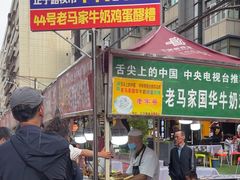 -清真老马家国华牛奶鸡蛋醪糟(正宁路店)