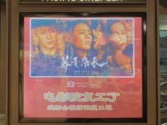-太平洋影城(王府井店)