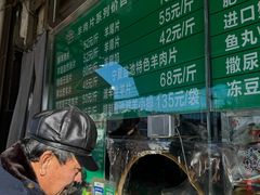 -惠和祥羊肉片(江都路店)