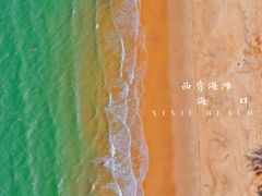 -西秀海滩公园