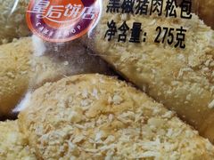 -皇后饼店(财富广场店)