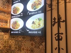 -拌面小当家