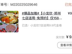 -小龙坎火锅(惠济万达店)