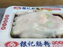 -银记肠粉店(北京路店)