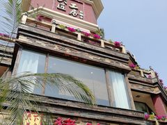 -大匠工房古船木艺术餐厅·猪肚鸡专门店(长白仙岛店)