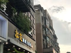 -拉完海鲜大排档(温岭店)