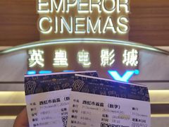 -英皇电影城(英皇集团中心IMAX店)