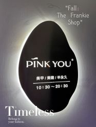 -Pink You美甲洗眉纹绣定制中心