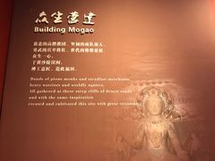 -敦煌石窟文物保护研究陈列中心