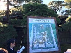 -京都御所