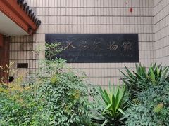 -浙江省博物馆(孤山馆区)
