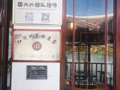 -木子人家(小桂湖店)
