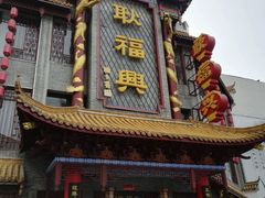 门面-耿福兴(凤凰美食街店)