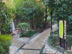 -深业半汤御泉庄温泉