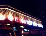IMG0442A-巨无霸串店(大什字街店)