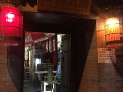 -锦尚阁烤鱼•天津菜(宣武门胡同店)
