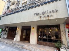 -Ten Olives甜点