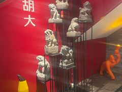 -胡大饭馆 24h(簋街总店)