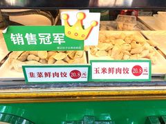 -袁记云饺(蛇口店)