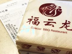 -福云龙(黄河南大街店)