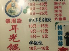 菜单-潘国仙耳光馄饨(黄家阙路店)