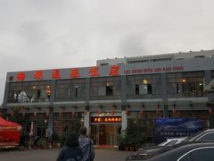 -海埂温馨饭店(金海荟·商业中心店)