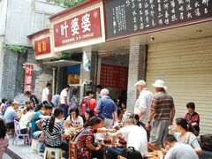 等位区-嘉州叶婆婆钵钵鸡(建设路店)