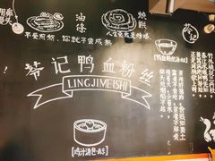 -苓记南京鸭血粉丝.皮肚面(县东巷店)