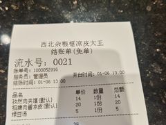 -西北杂粮筐手工面凉皮(来福士店)