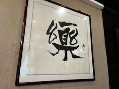 -钱记·乡野菜(紫荆花路店)