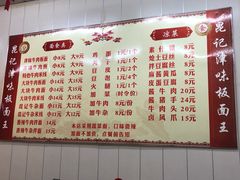 菜单-鹍记特色牛杂面