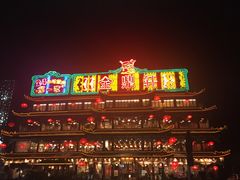 -金鼎轩(亚运村店)