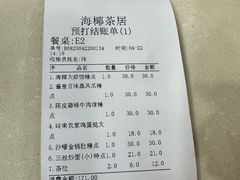 -海椰茶居(海印缤缤广场店)