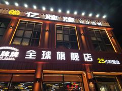 -亿牌牌东北烧烤(博物馆旗舰店)