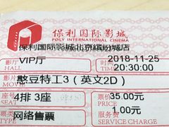 -保利国际影城(北京缤纷城店)
