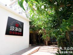 门面-香香海南菜餐厅