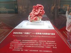 -湖南省地质博物馆