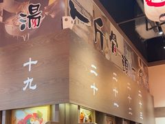 -无敌家现熬骨汤拉面(颐堤港店)
