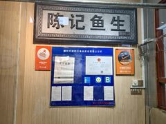 -官塘陈记鱼生·潮汕砂锅粥·牛肉火锅(潮枫路总店)