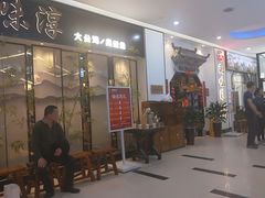 门面-湘味淳(千禧街店)