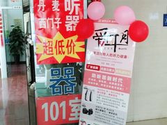 -自然之声助听器·呼吸机(和平店)