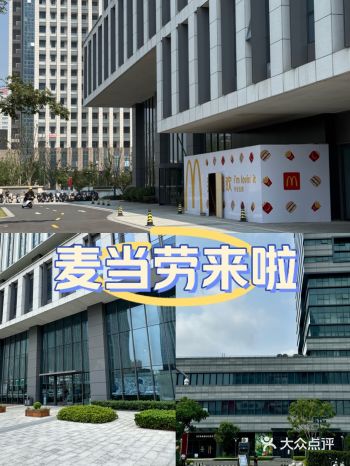 高铁新城要开麦当劳啦！
