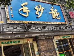 -陈麻婆豆腐(春熙店)