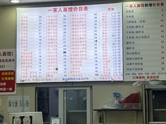 -一家人面馆(三条巷店)